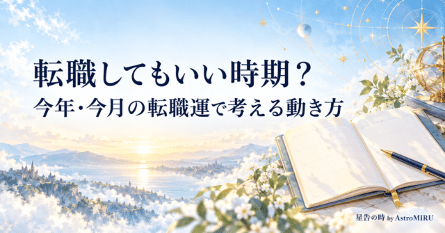 転職占いのイメージ画像