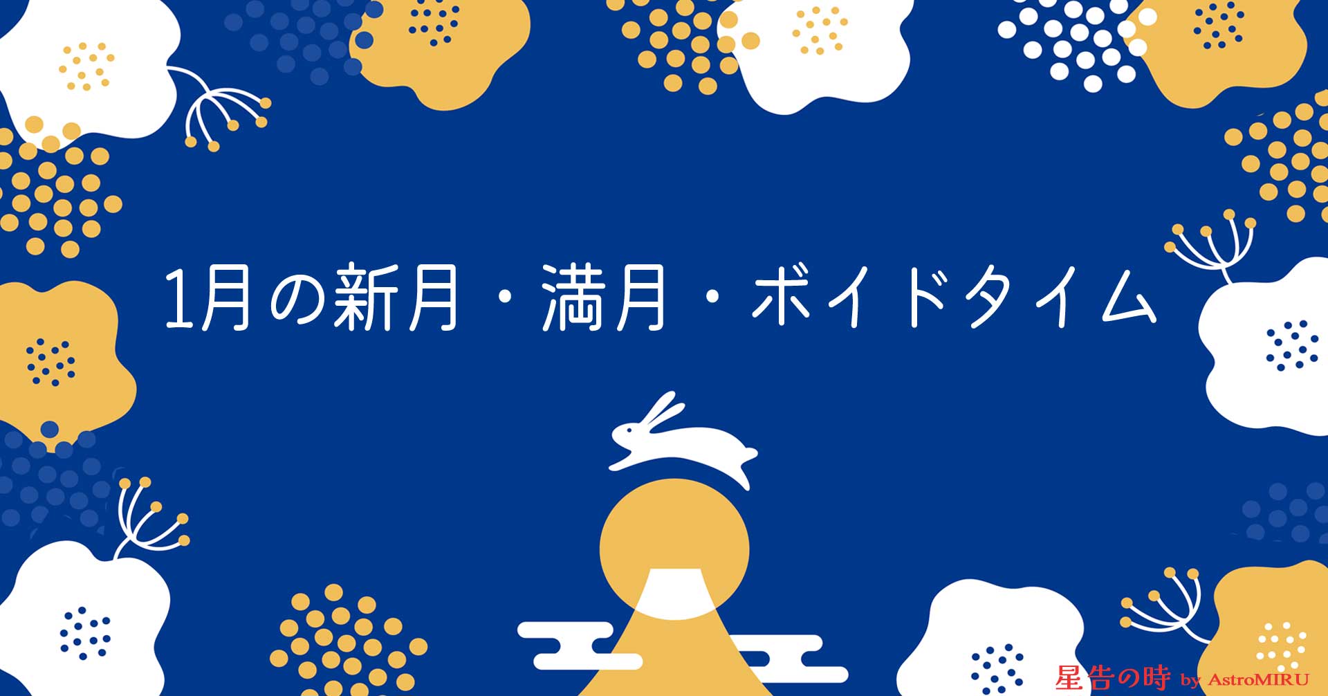 1月の月のイメージ