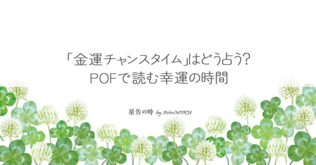 金運POF
