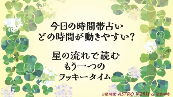 時間別過ごし方