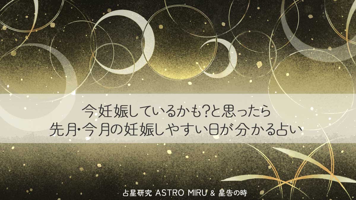 月のリズムと妊娠のイメージ