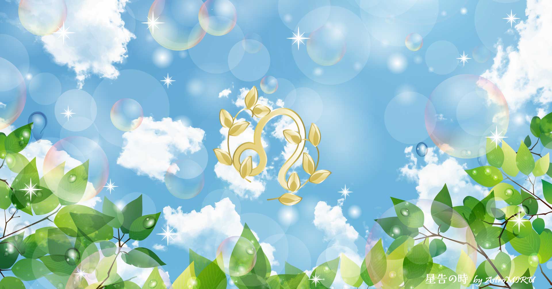 獅子座 今日の仕事占い 時間帯イメージ