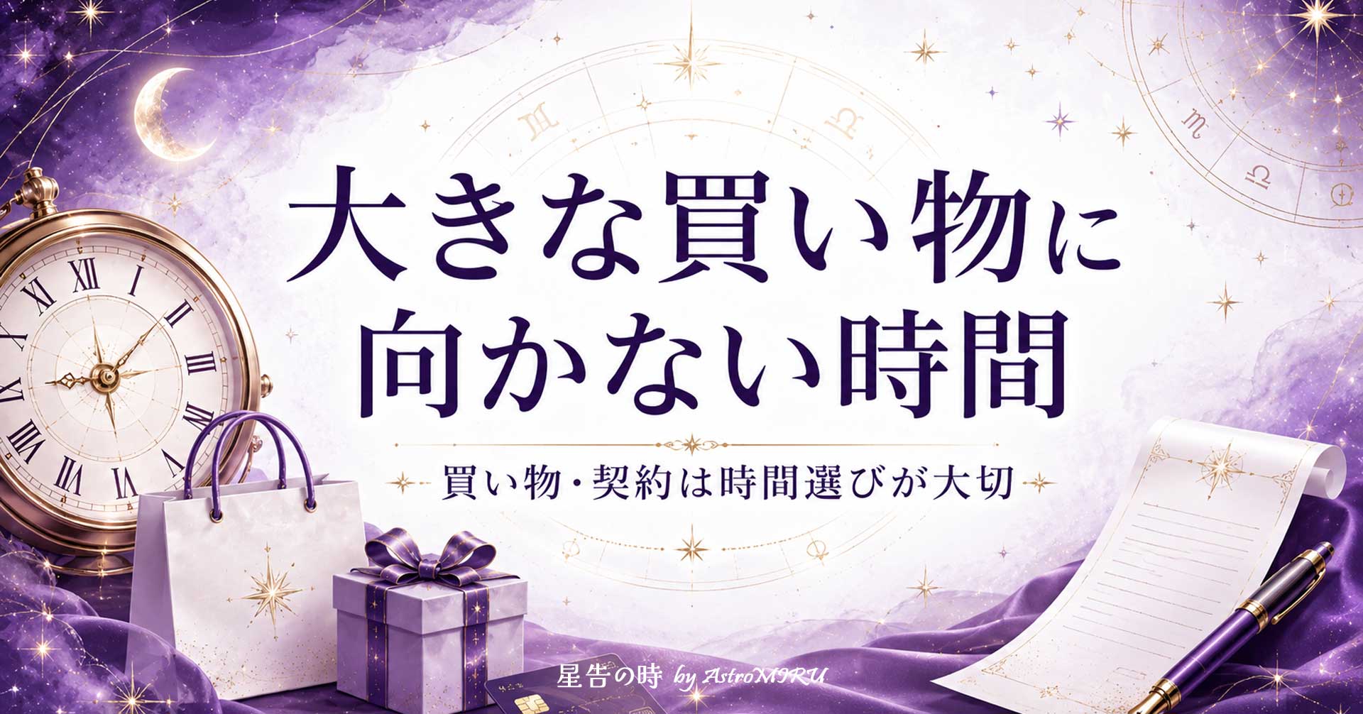 今日の大きな買い物に向かない時間のタイトル画像