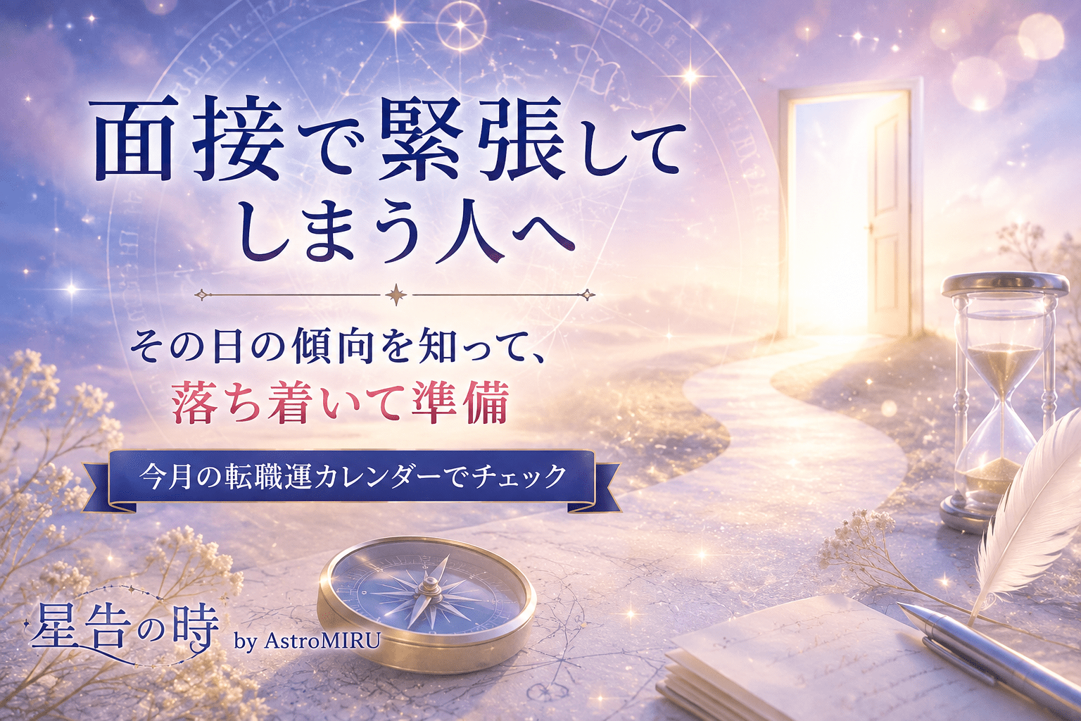 面接で緊張してしまう人へのイメージ画像