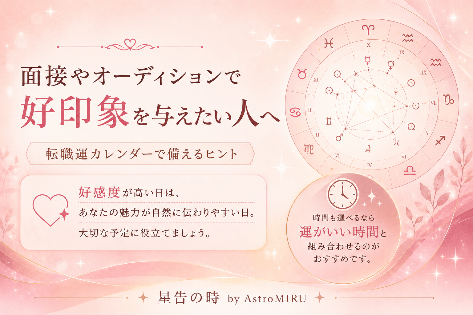 面接やオーディションで好印象を与えたい人へのイメージ画像