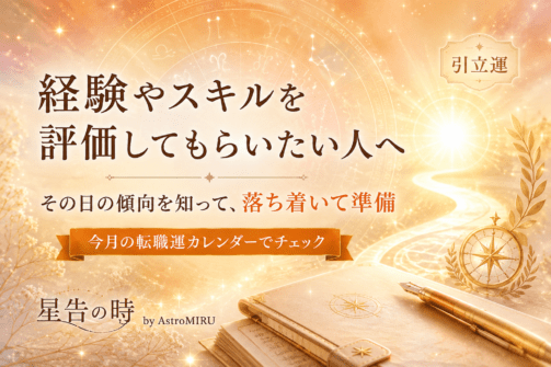 転職で経験やスキルを評価してもらいたい人へをイメージした画像