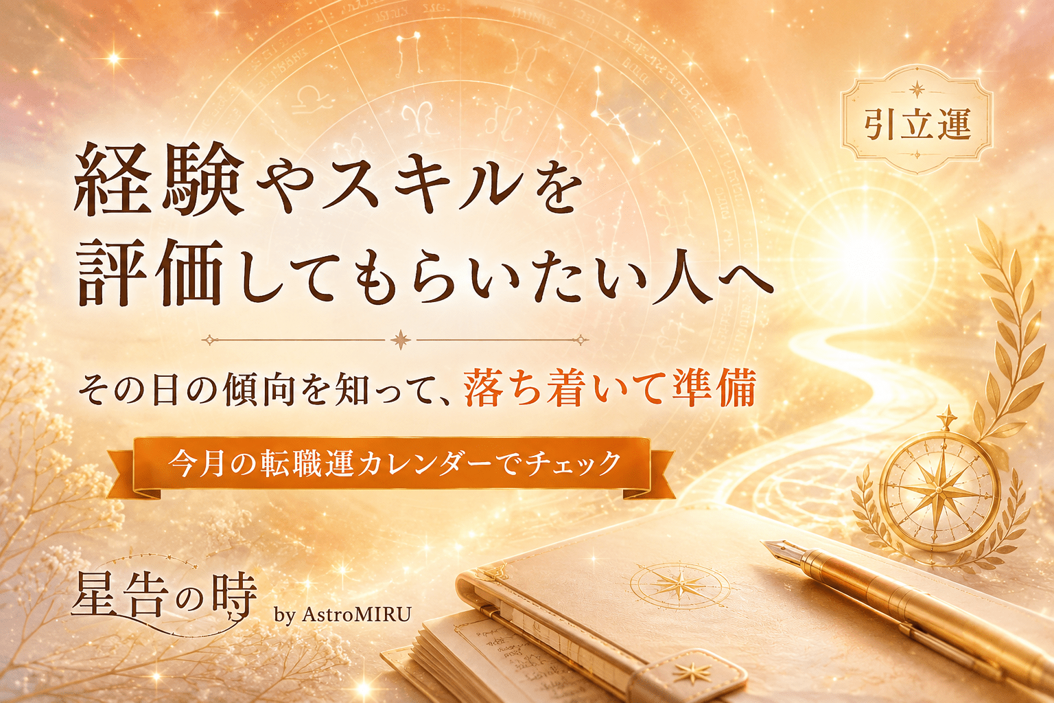 転職で経験やスキルを評価してもらいたい人へをイメージした画像