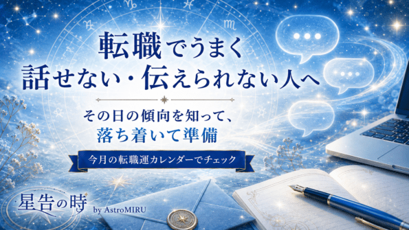 転職でうまく話せない・伝えられない人へのイメージ画像